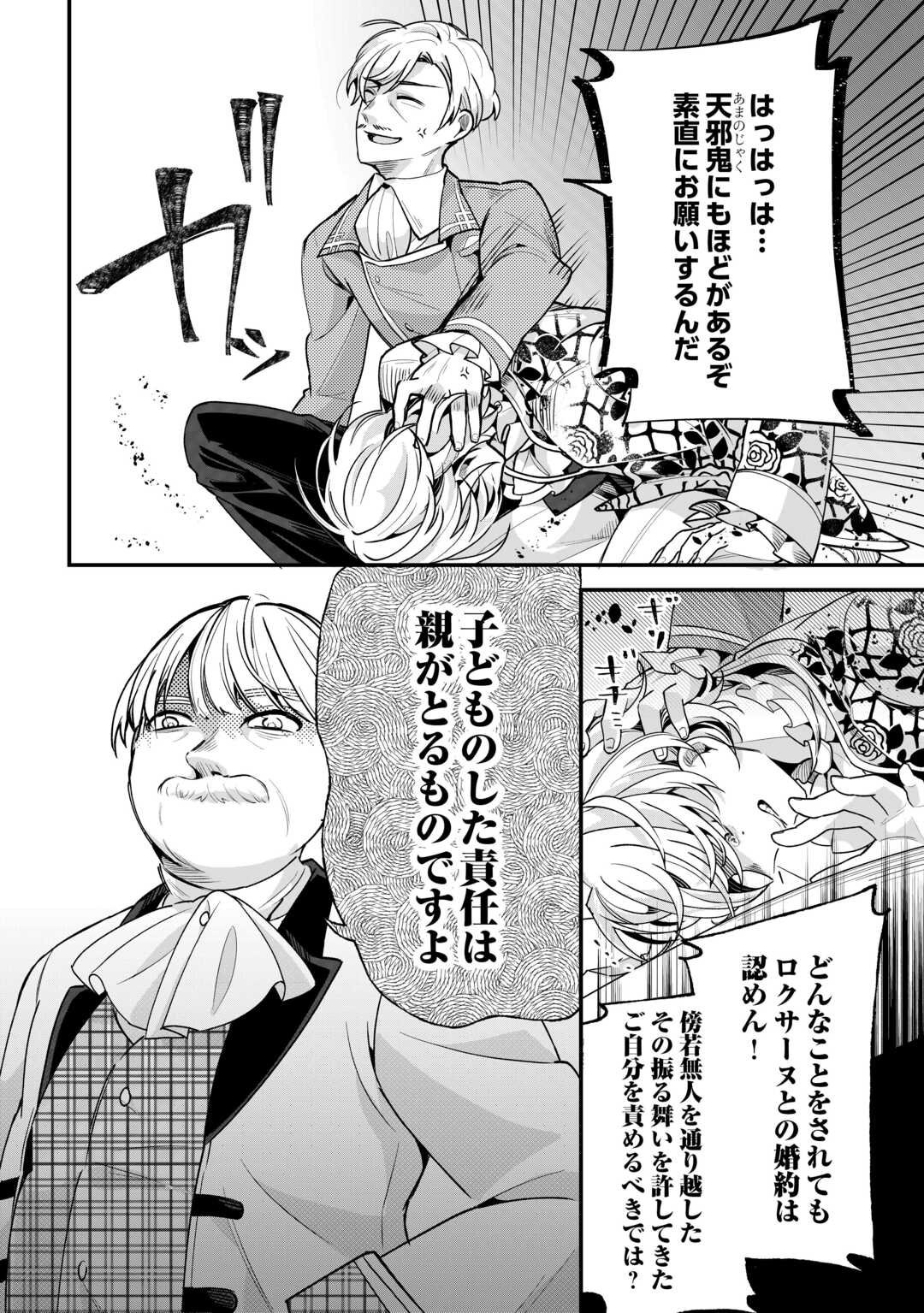 Koko wa Watashi no Teidesu. Sorosoro Dete Itte Kuremasu? - Chapter 15 - Page 8