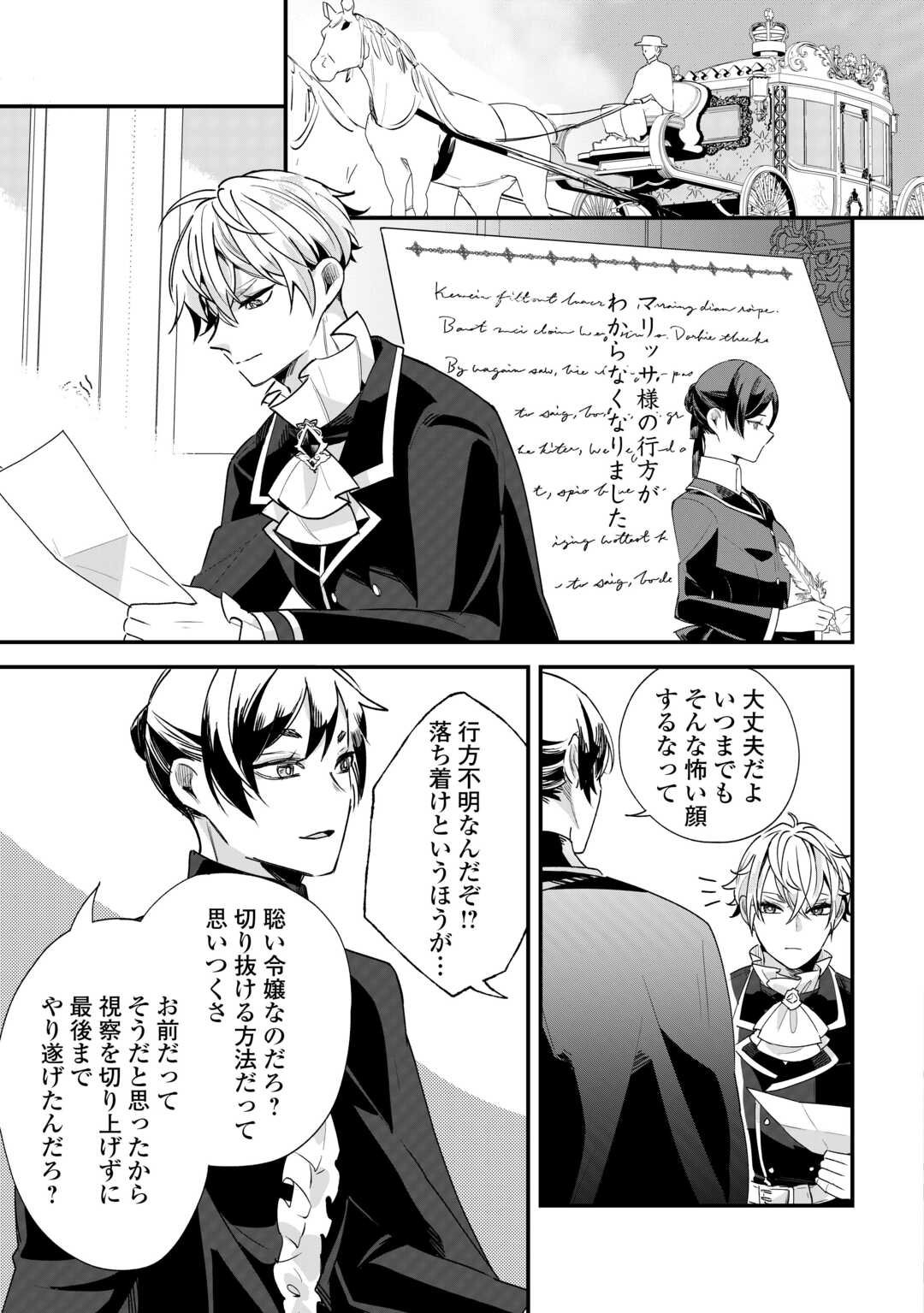 Koko wa Watashi no Teidesu. Sorosoro Dete Itte Kuremasu? - Chapter 15 - Page 9