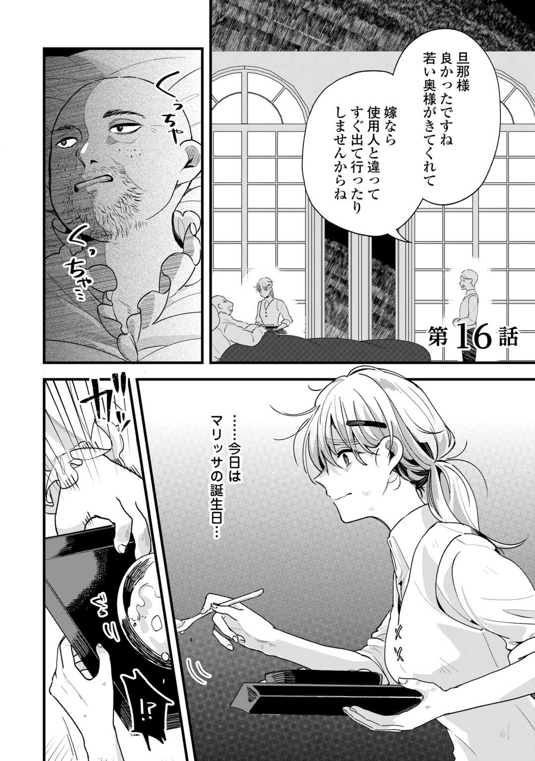 Koko wa Watashi no Teidesu. Sorosoro Dete Itte Kuremasu? - Chapter 16 - Page 1