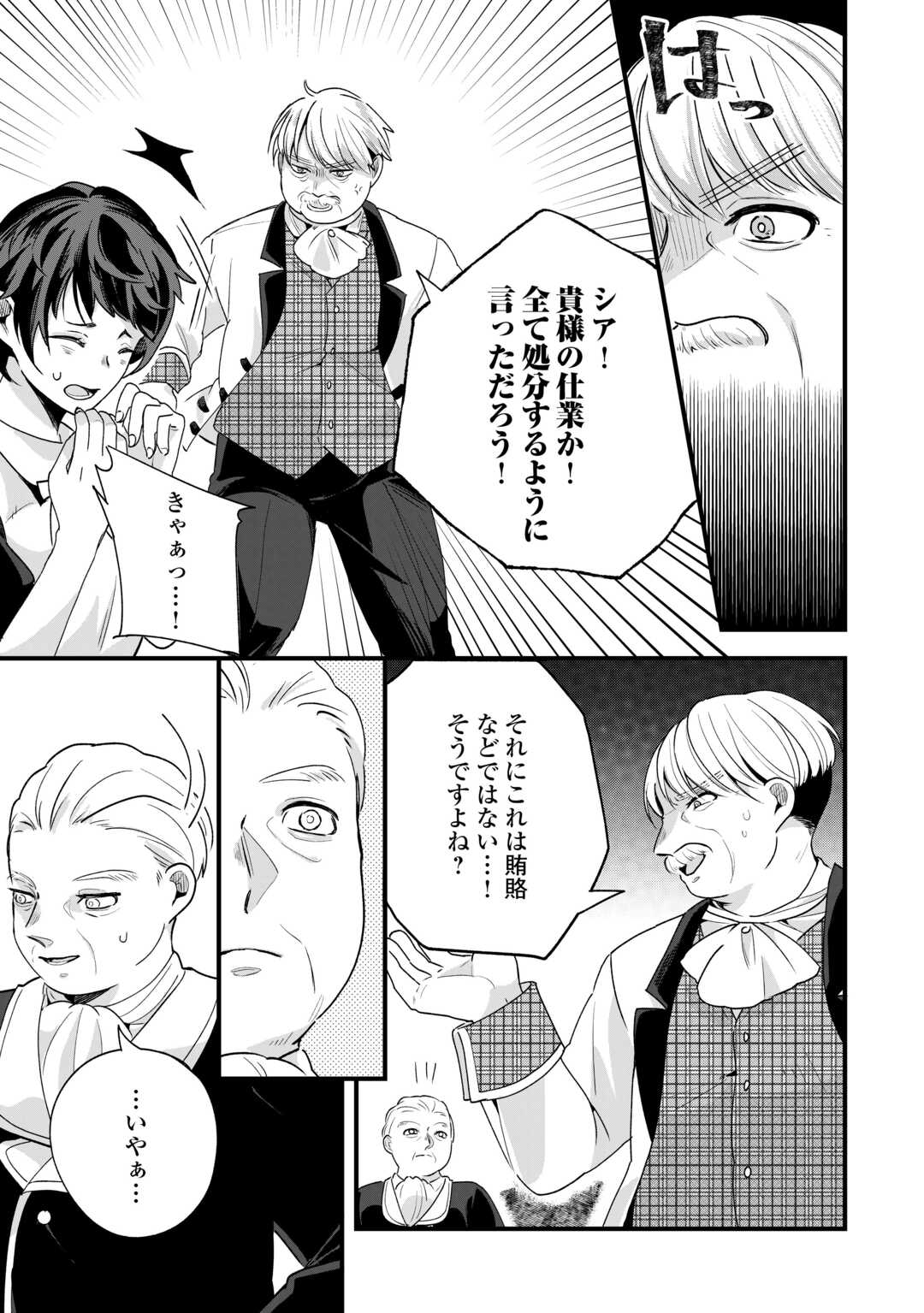 Koko wa Watashi no Teidesu. Sorosoro Dete Itte Kuremasu? - Chapter 16 - Page 10