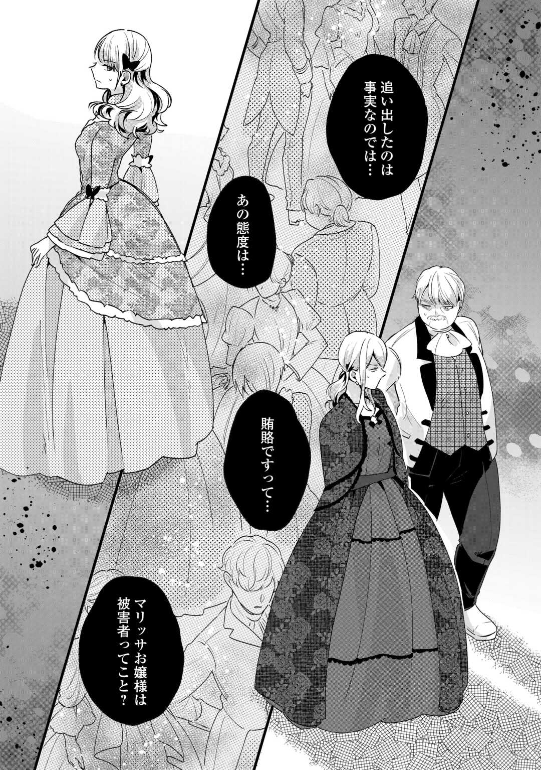 Koko wa Watashi no Teidesu. Sorosoro Dete Itte Kuremasu? - Chapter 16 - Page 12