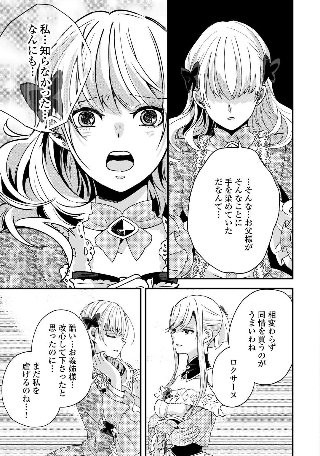 Koko wa Watashi no Teidesu. Sorosoro Dete Itte Kuremasu? - Chapter 16 - Page 14