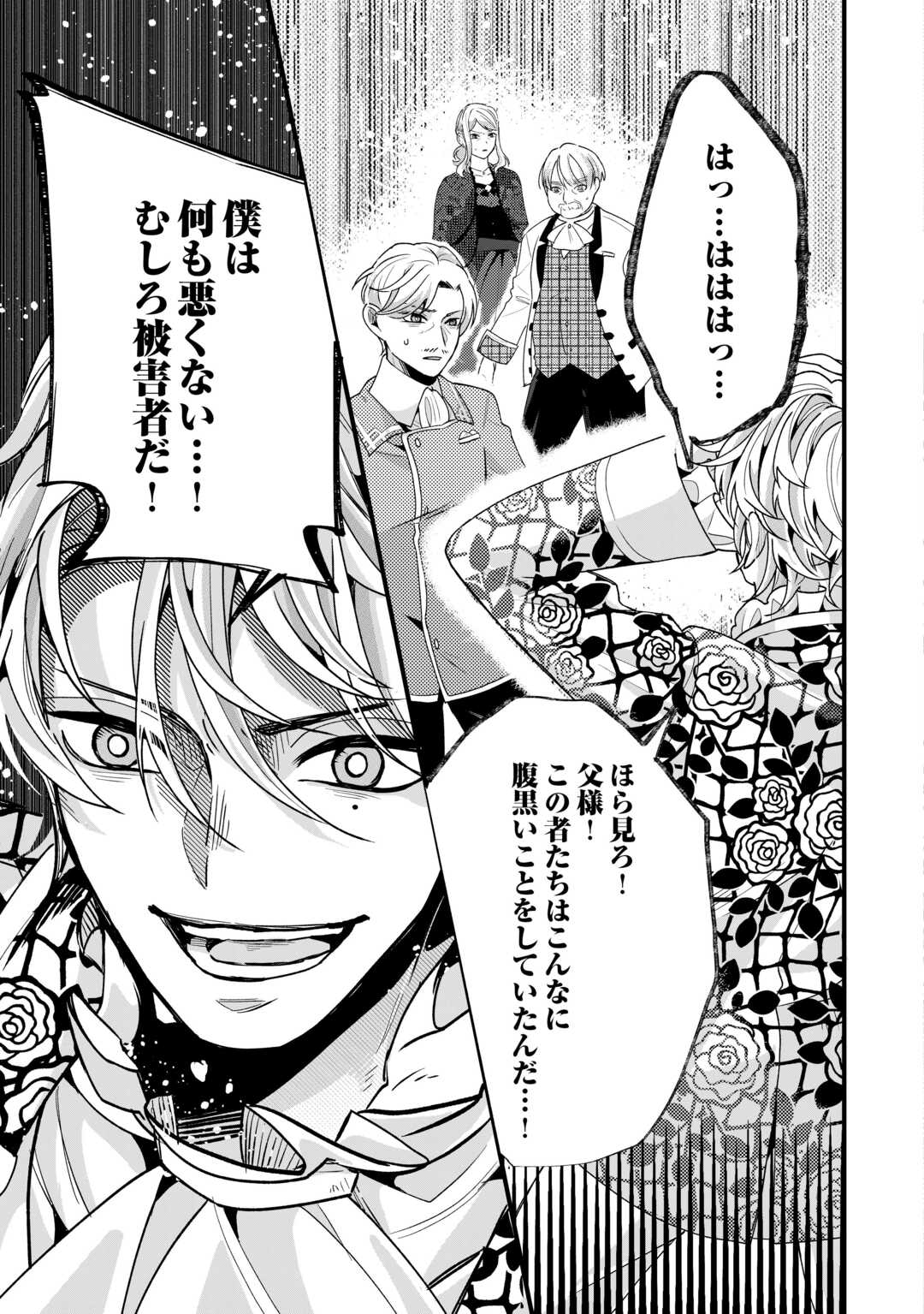 Koko wa Watashi no Teidesu. Sorosoro Dete Itte Kuremasu? - Chapter 16 - Page 16