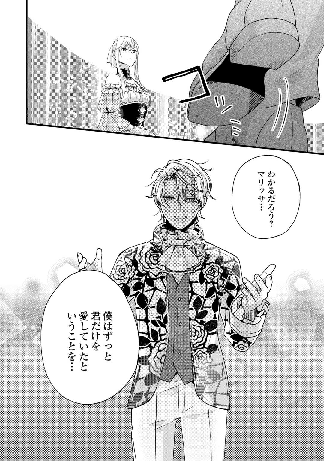 Koko wa Watashi no Teidesu. Sorosoro Dete Itte Kuremasu? - Chapter 16 - Page 17