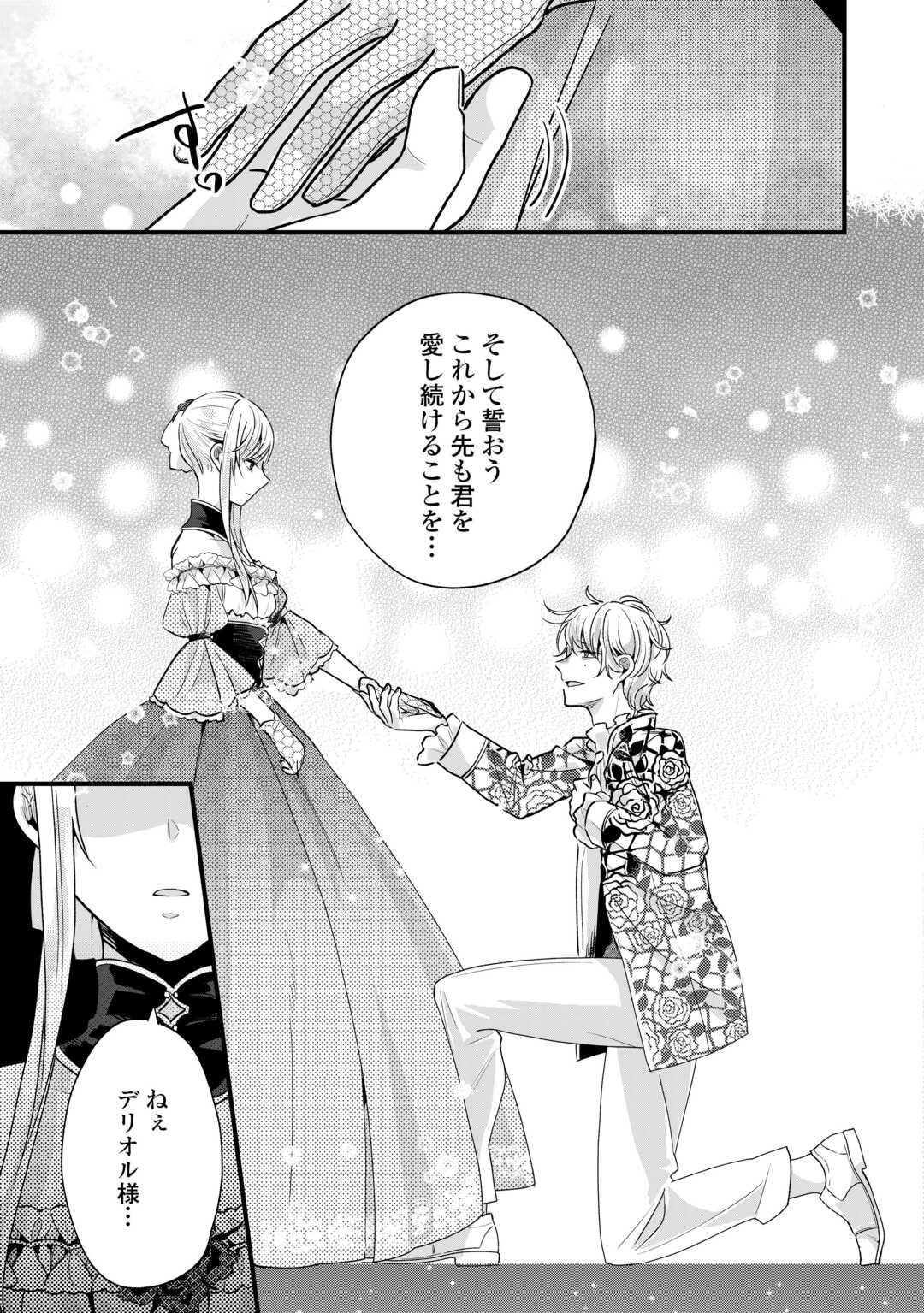 Koko wa Watashi no Teidesu. Sorosoro Dete Itte Kuremasu? - Chapter 16 - Page 18