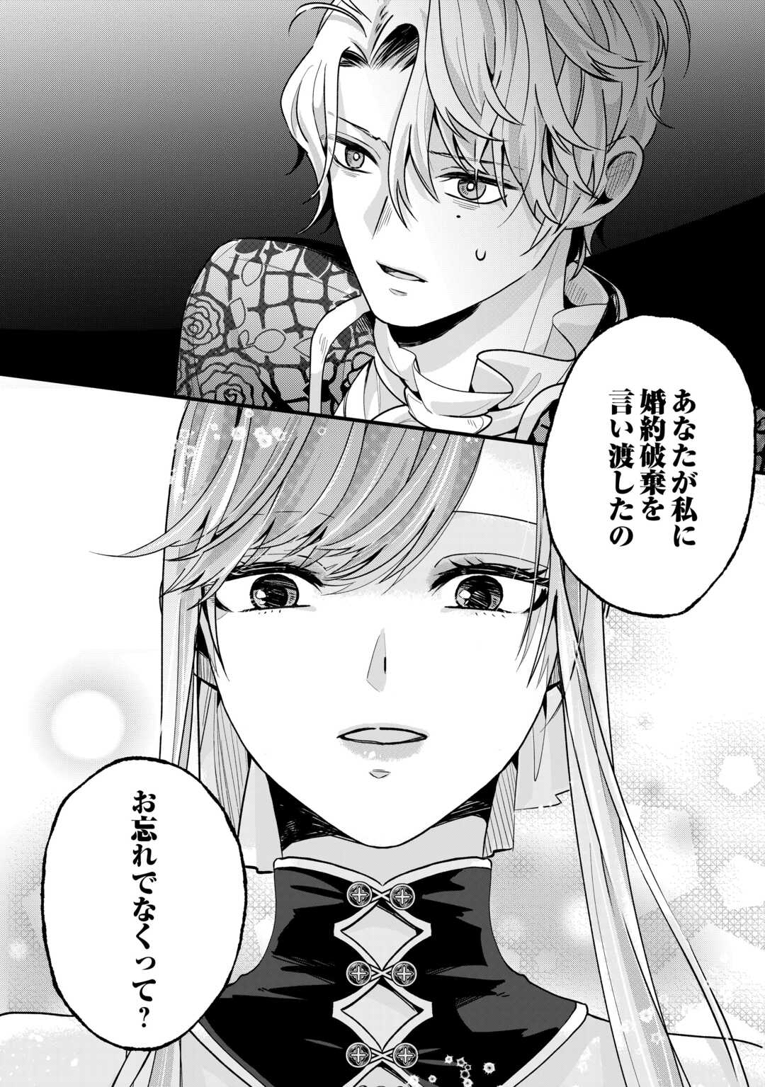 Koko wa Watashi no Teidesu. Sorosoro Dete Itte Kuremasu? - Chapter 16 - Page 19