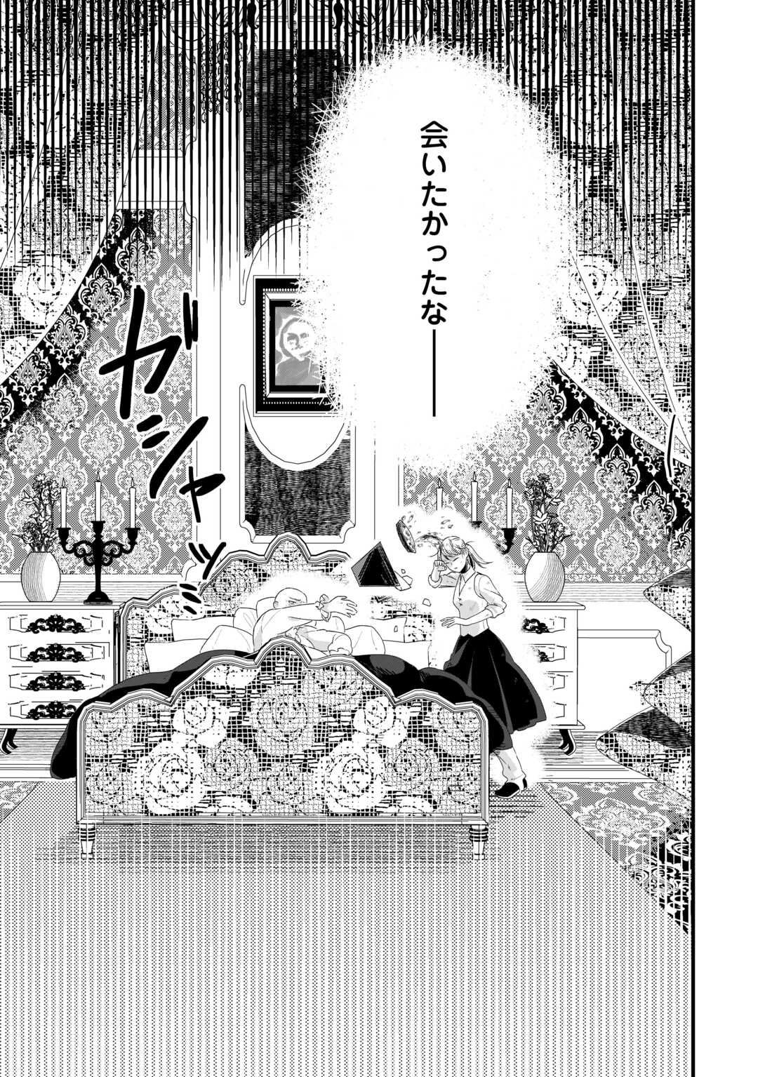 Koko wa Watashi no Teidesu. Sorosoro Dete Itte Kuremasu? - Chapter 16 - Page 2