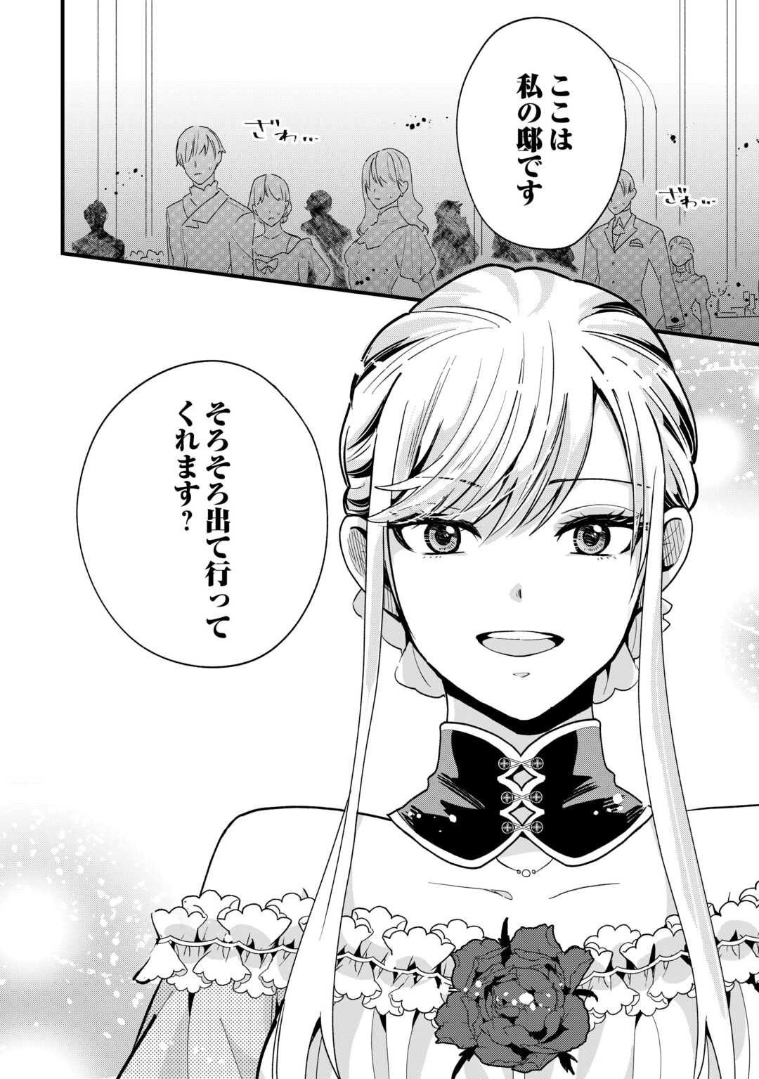 Koko wa Watashi no Teidesu. Sorosoro Dete Itte Kuremasu? - Chapter 16 - Page 5