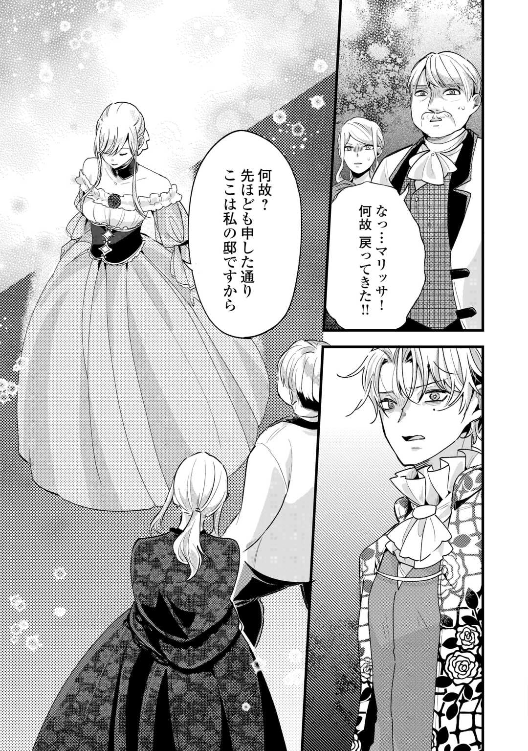 Koko wa Watashi no Teidesu. Sorosoro Dete Itte Kuremasu? - Chapter 16 - Page 6