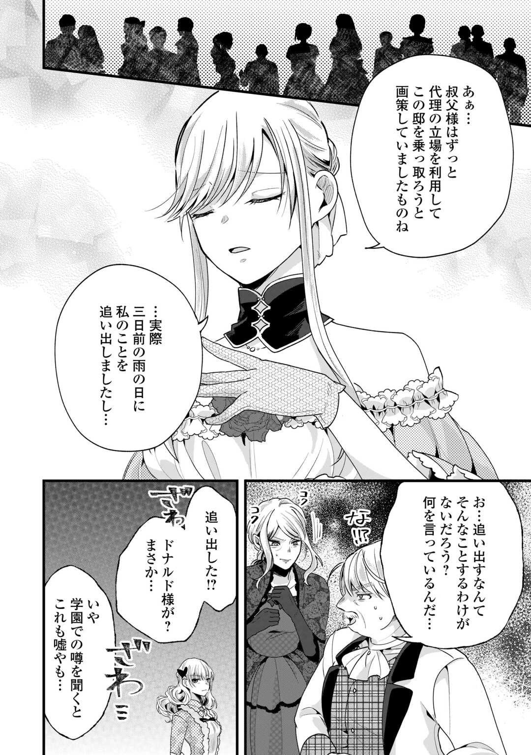 Koko wa Watashi no Teidesu. Sorosoro Dete Itte Kuremasu? - Chapter 16 - Page 7