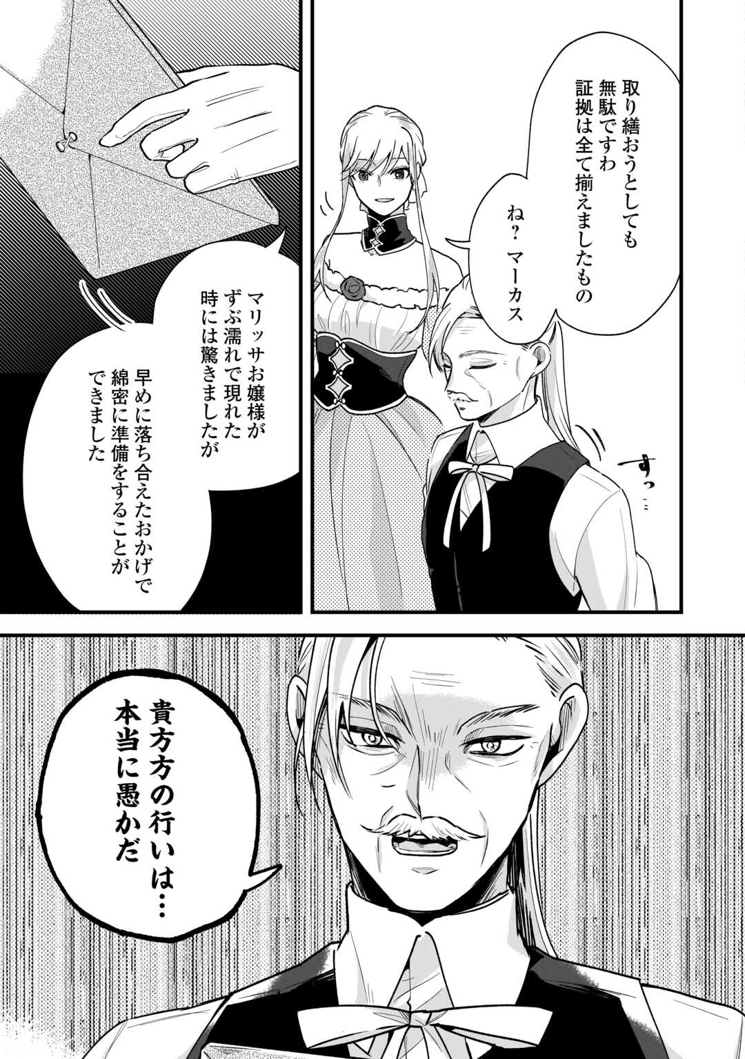 Koko wa Watashi no Teidesu. Sorosoro Dete Itte Kuremasu? - Chapter 16 - Page 8