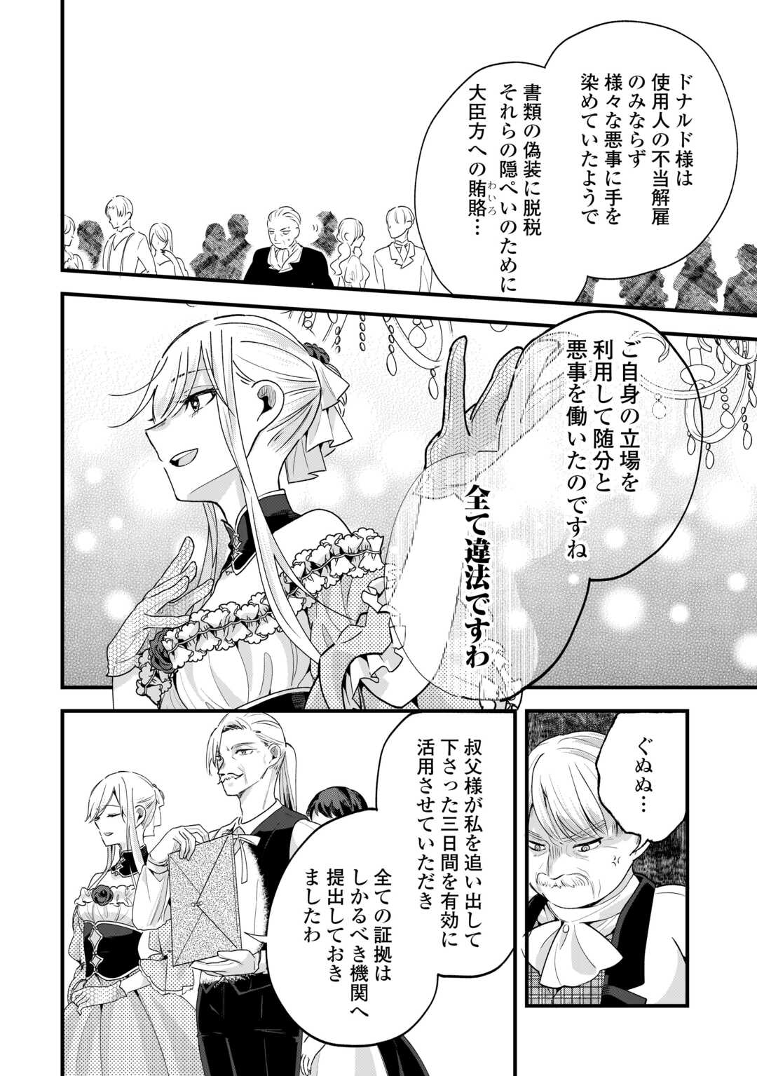 Koko wa Watashi no Teidesu. Sorosoro Dete Itte Kuremasu? - Chapter 16 - Page 9