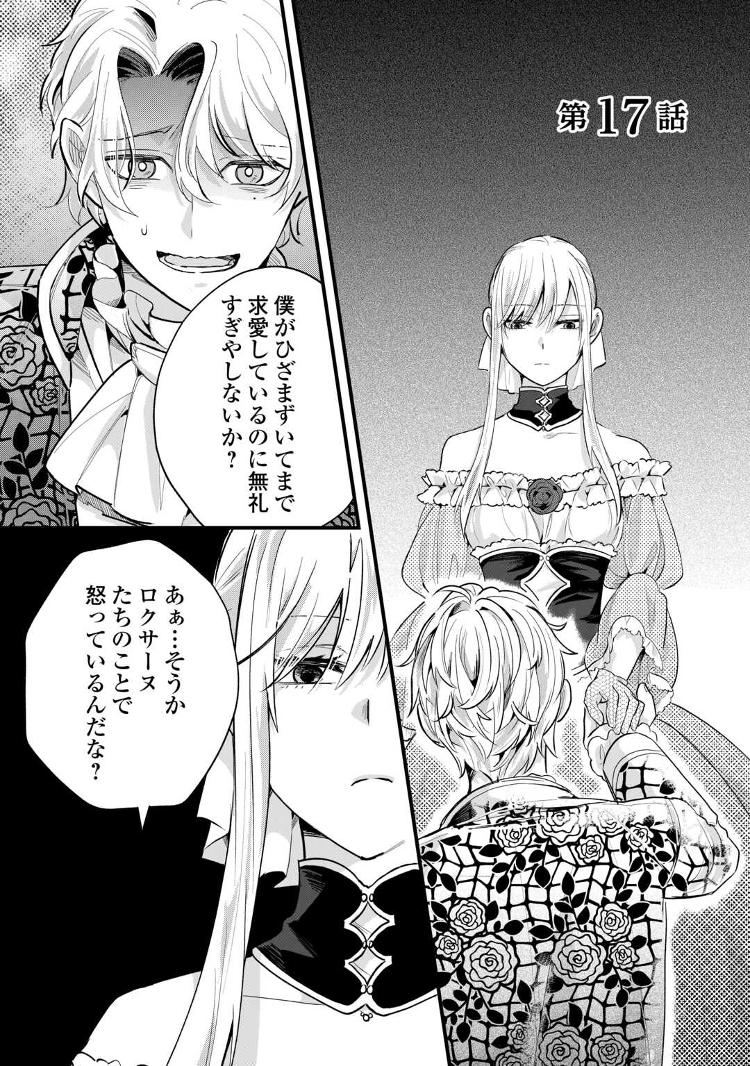 Koko wa Watashi no Teidesu. Sorosoro Dete Itte Kuremasu? - Chapter 17 - Page 1