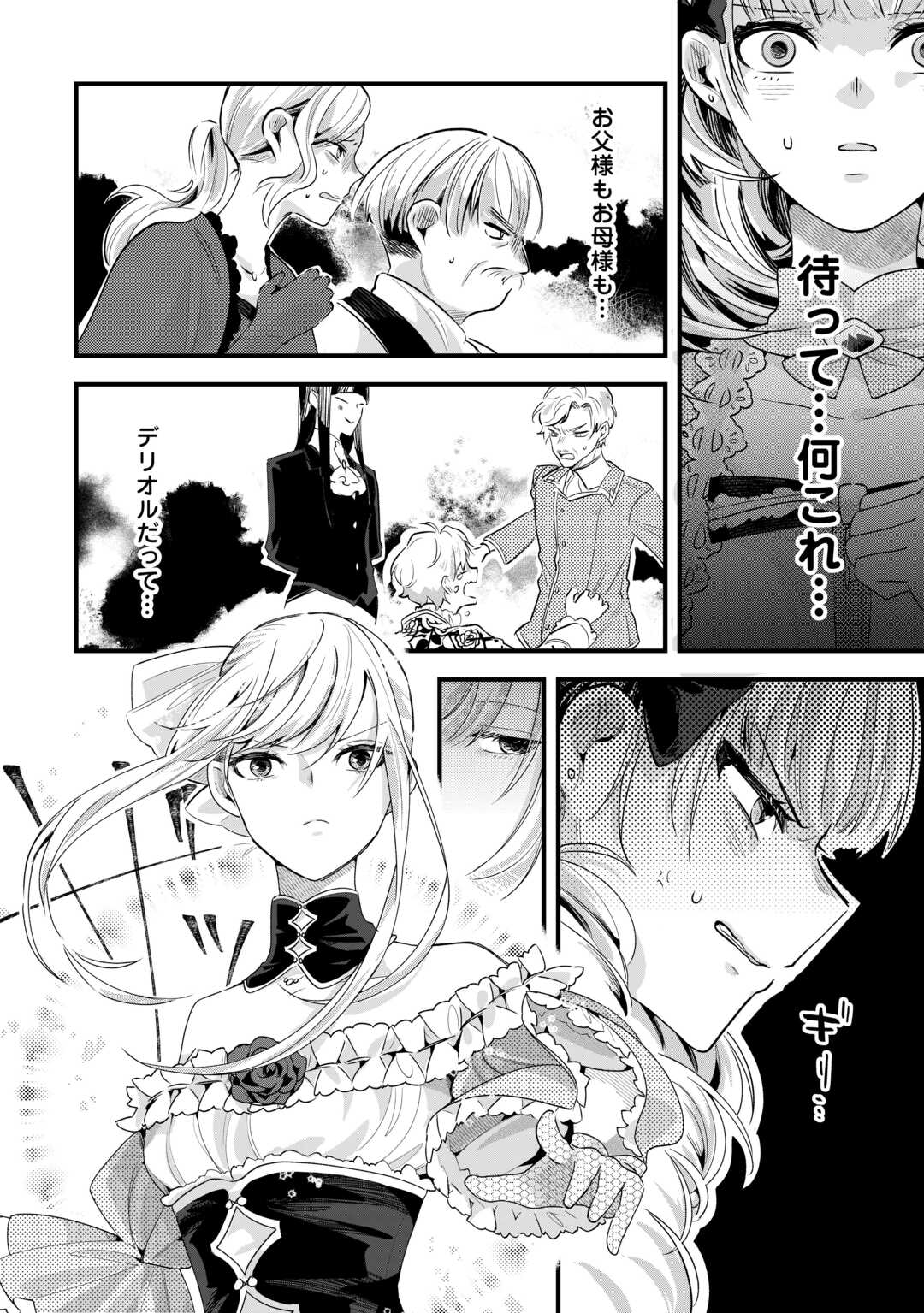 Koko wa Watashi no Teidesu. Sorosoro Dete Itte Kuremasu? - Chapter 17 - Page 10