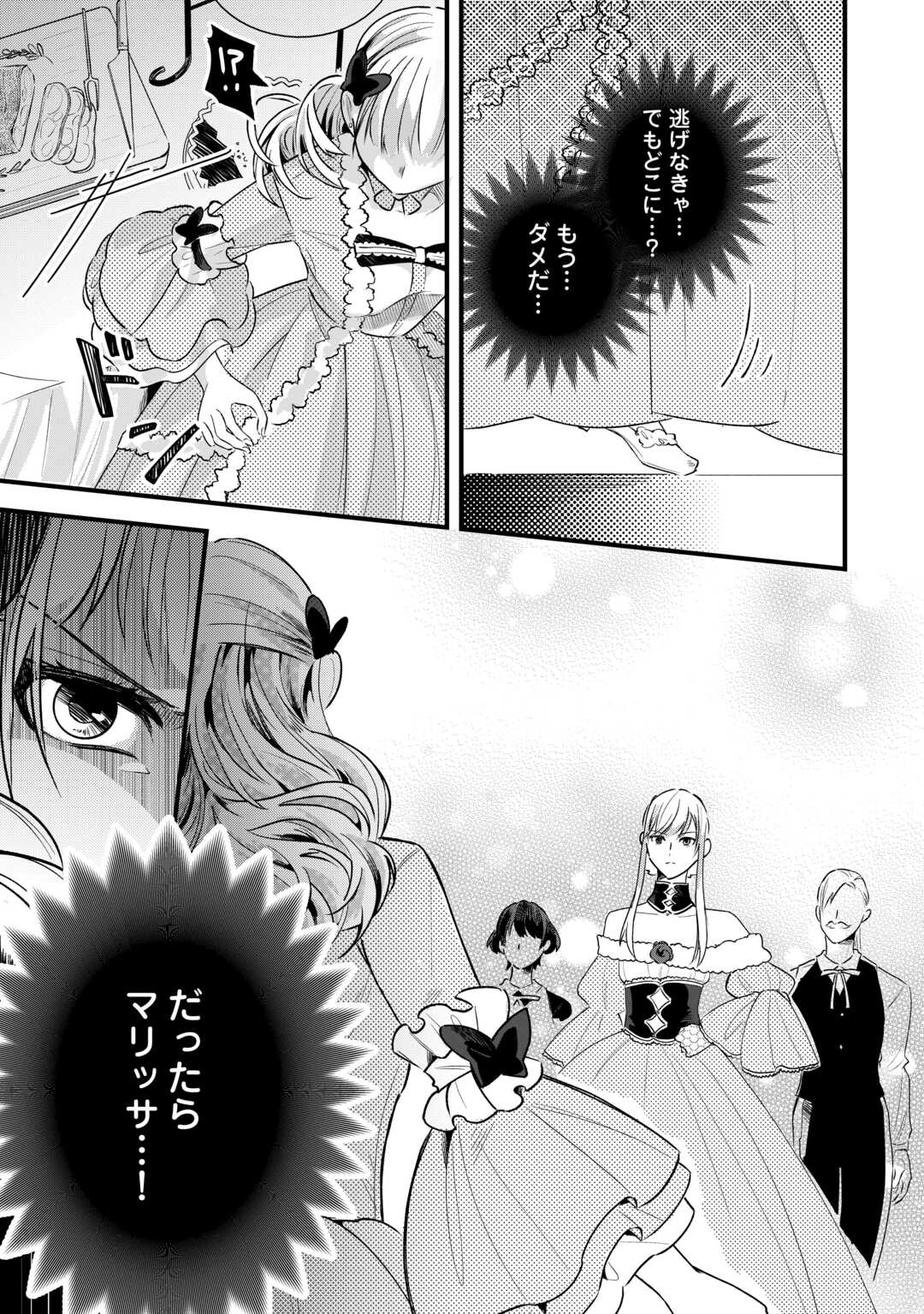 Koko wa Watashi no Teidesu. Sorosoro Dete Itte Kuremasu? - Chapter 17 - Page 11