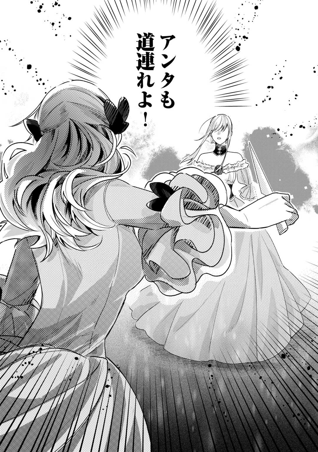 Koko wa Watashi no Teidesu. Sorosoro Dete Itte Kuremasu? - Chapter 17 - Page 12