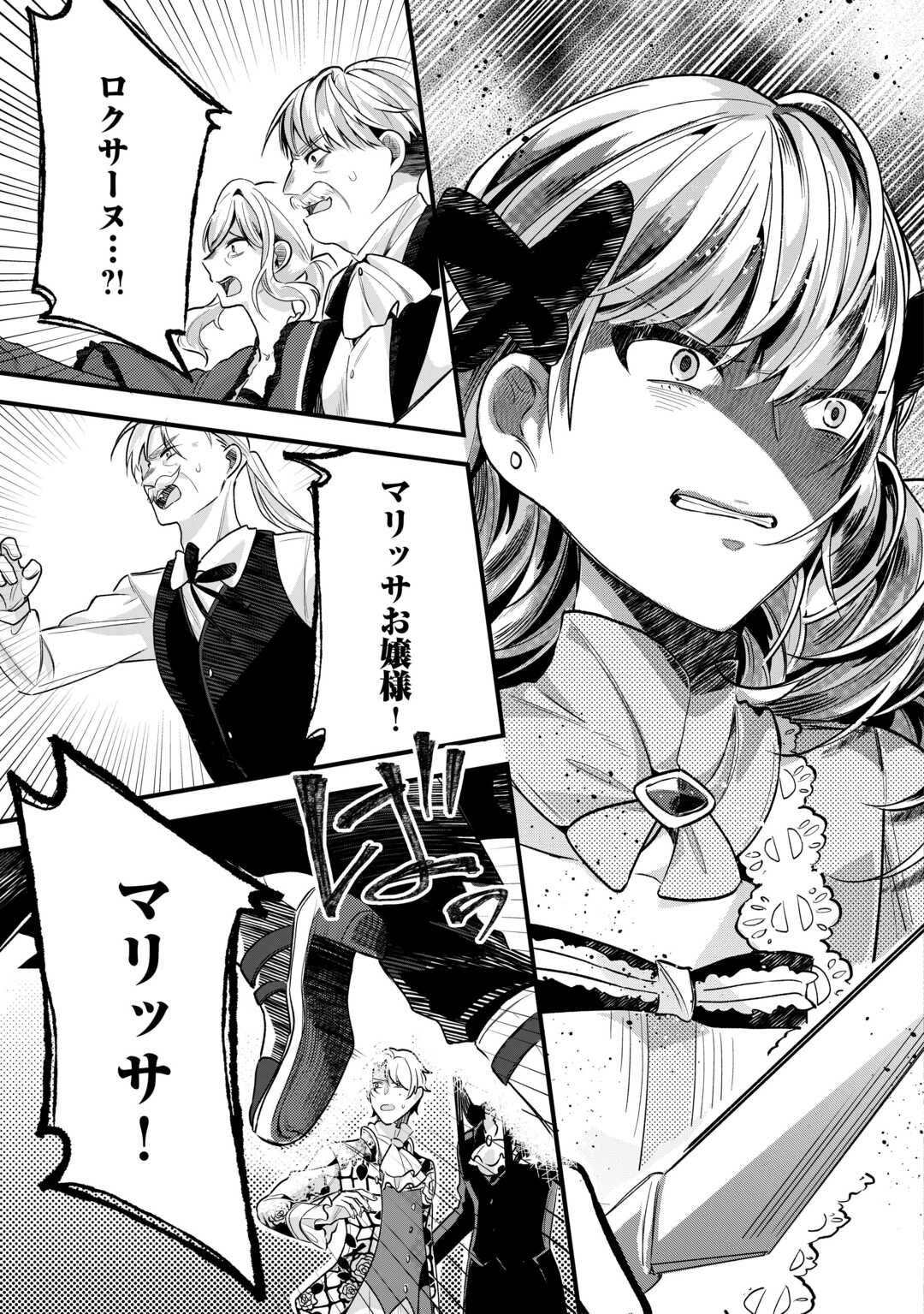 Koko wa Watashi no Teidesu. Sorosoro Dete Itte Kuremasu? - Chapter 17 - Page 13