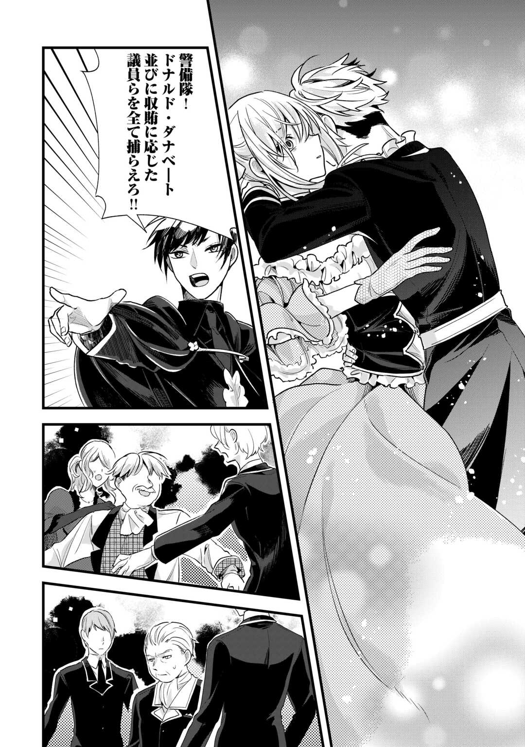 Koko wa Watashi no Teidesu. Sorosoro Dete Itte Kuremasu? - Chapter 17 - Page 16