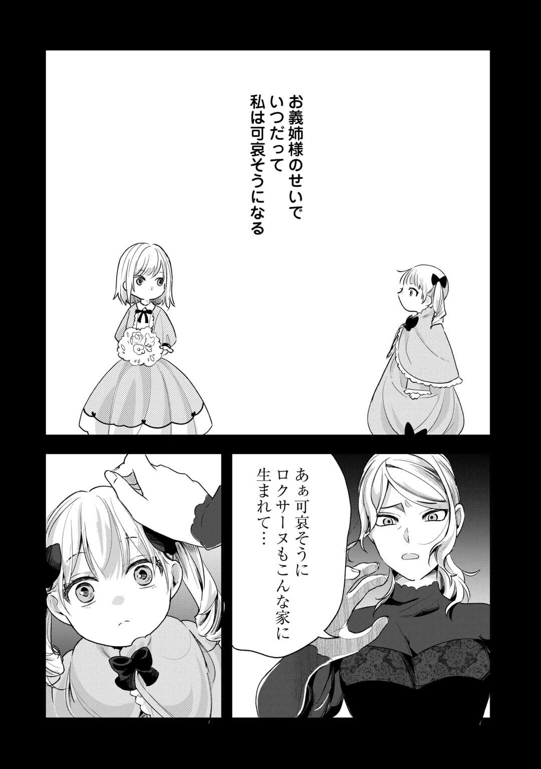 Koko wa Watashi no Teidesu. Sorosoro Dete Itte Kuremasu? - Chapter 17 - Page 18