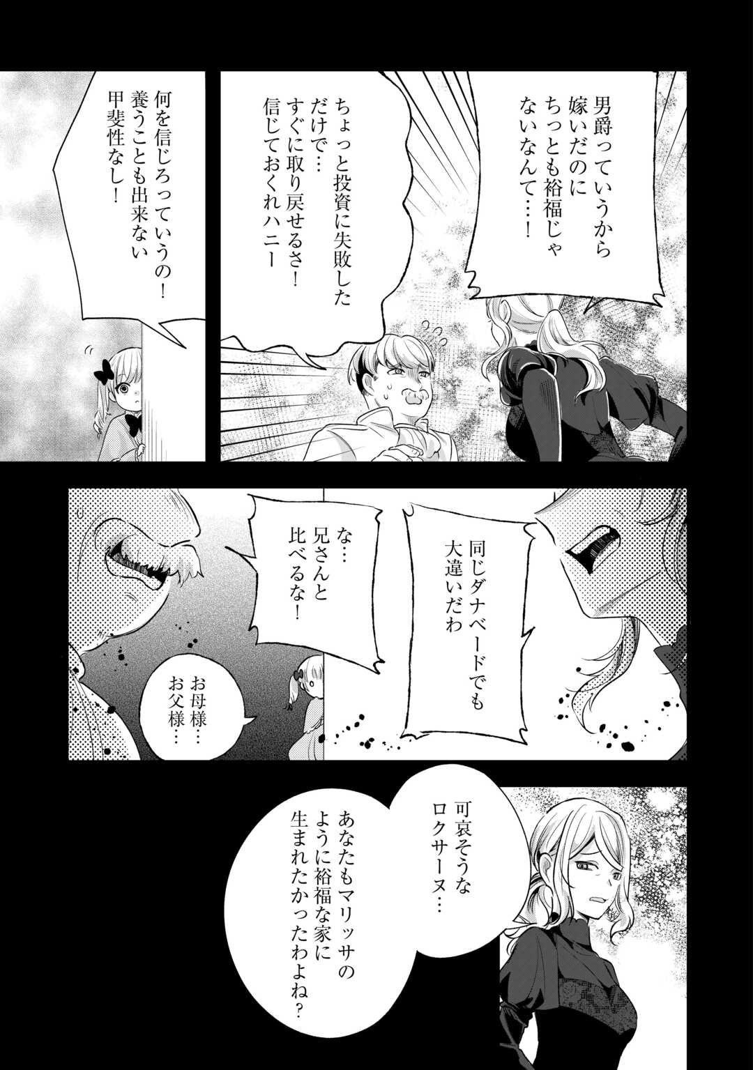 Koko wa Watashi no Teidesu. Sorosoro Dete Itte Kuremasu? - Chapter 17 - Page 19