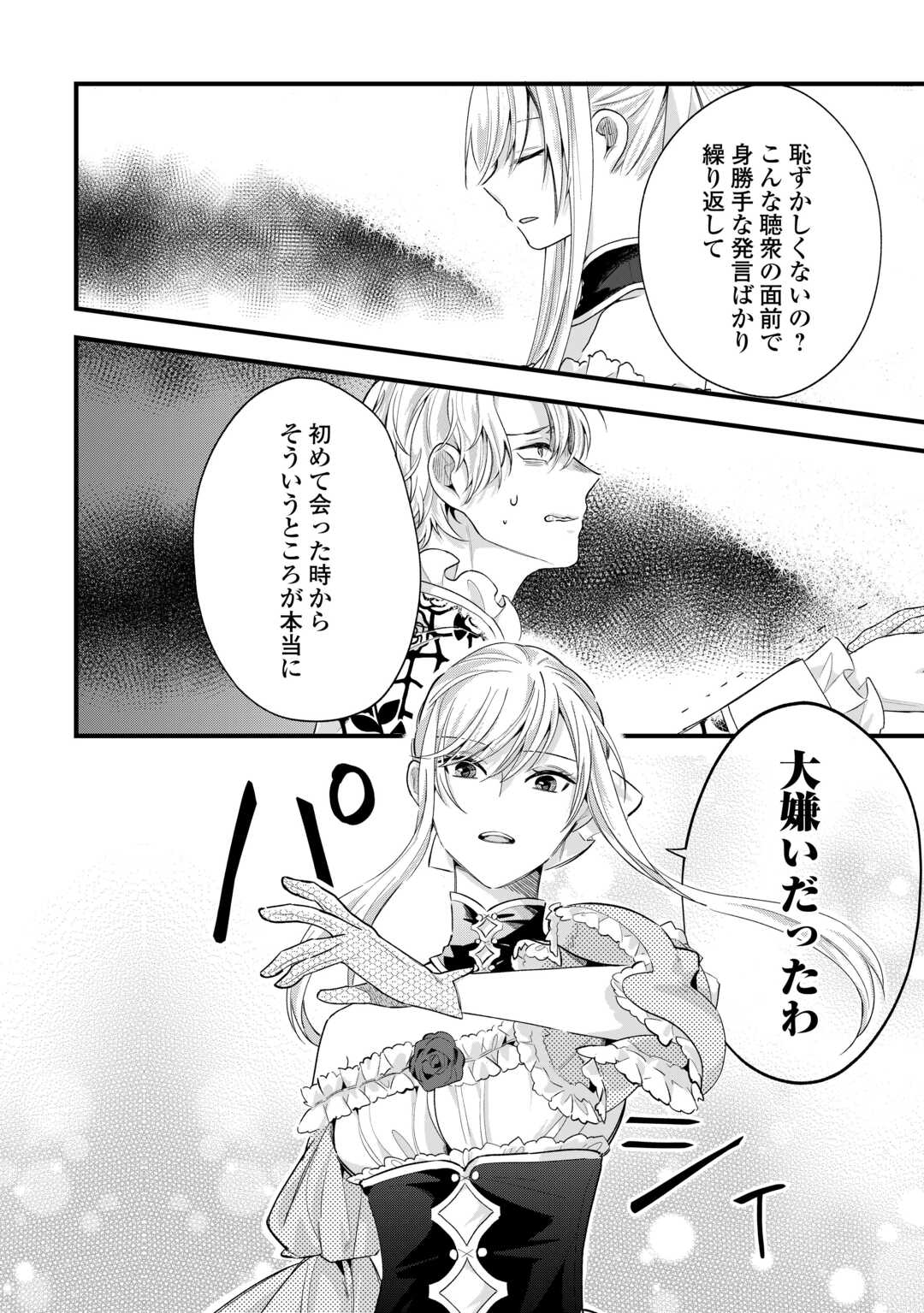 Koko wa Watashi no Teidesu. Sorosoro Dete Itte Kuremasu? - Chapter 17 - Page 2