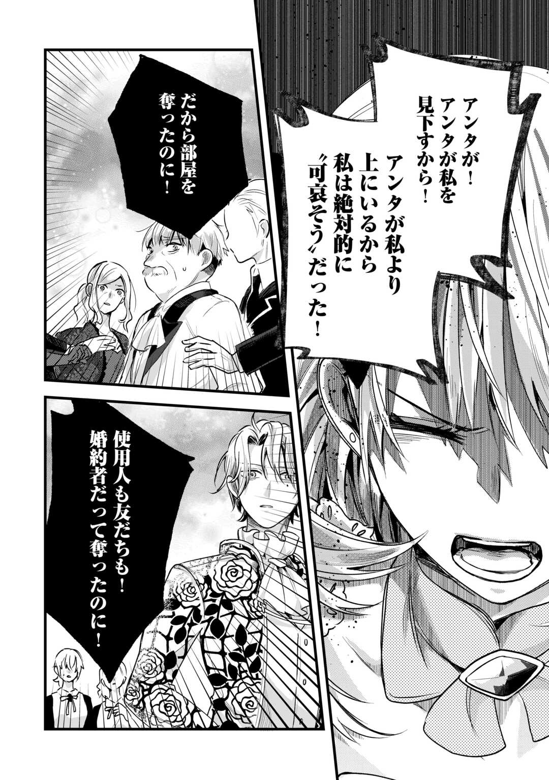 Koko wa Watashi no Teidesu. Sorosoro Dete Itte Kuremasu? - Chapter 17 - Page 20