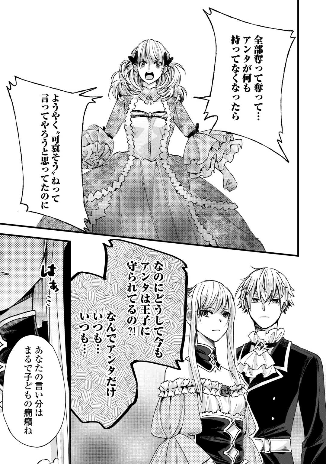 Koko wa Watashi no Teidesu. Sorosoro Dete Itte Kuremasu? - Chapter 17 - Page 21