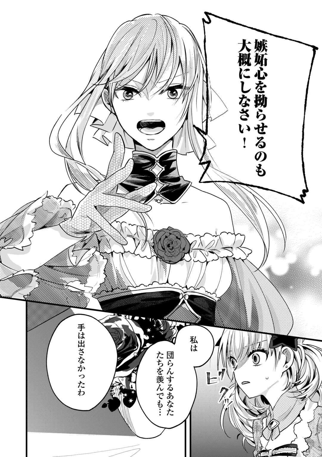 Koko wa Watashi no Teidesu. Sorosoro Dete Itte Kuremasu? - Chapter 17 - Page 22