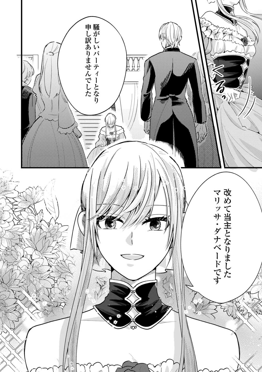 Koko wa Watashi no Teidesu. Sorosoro Dete Itte Kuremasu? - Chapter 17 - Page 24