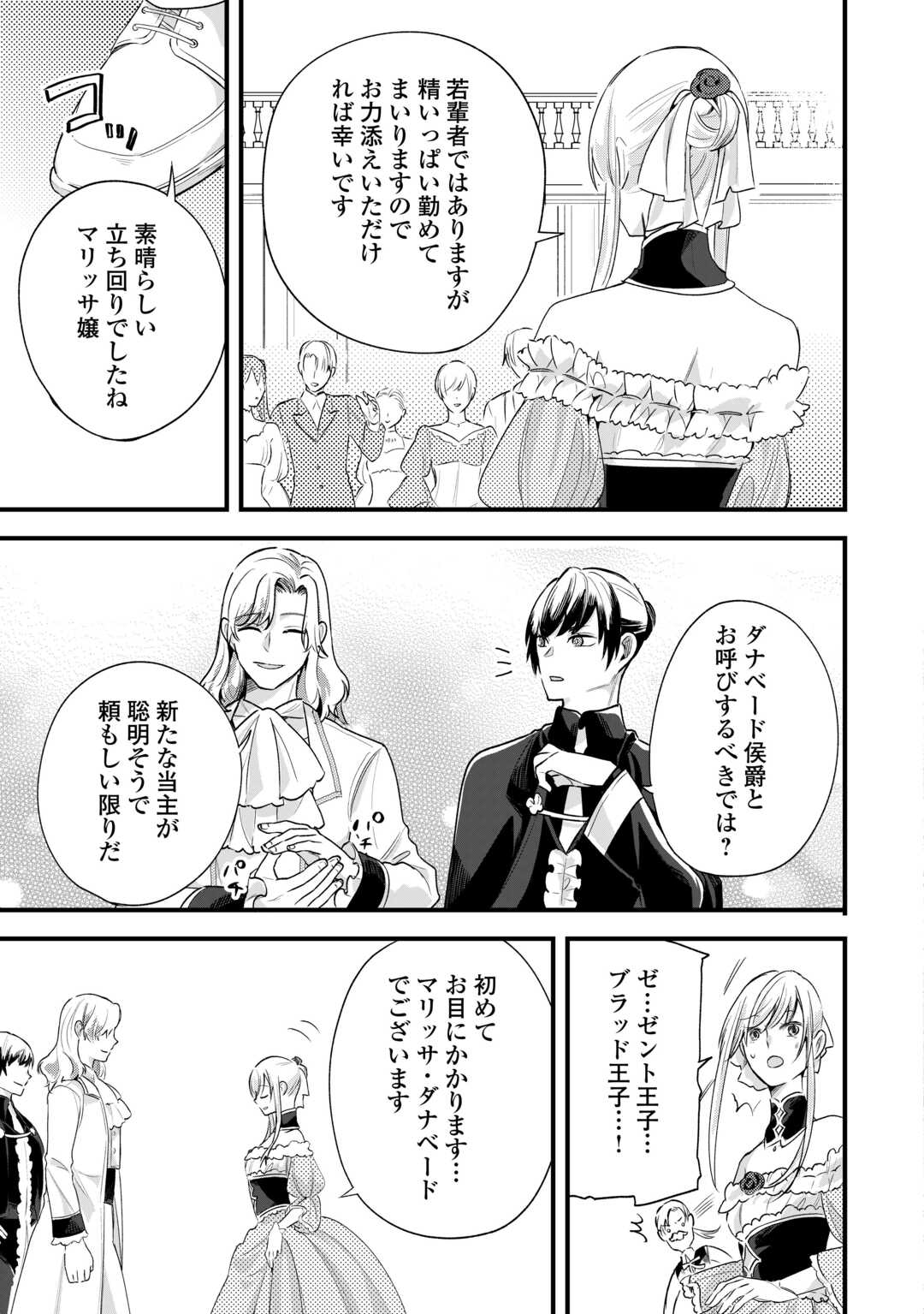 Koko wa Watashi no Teidesu. Sorosoro Dete Itte Kuremasu? - Chapter 17 - Page 25