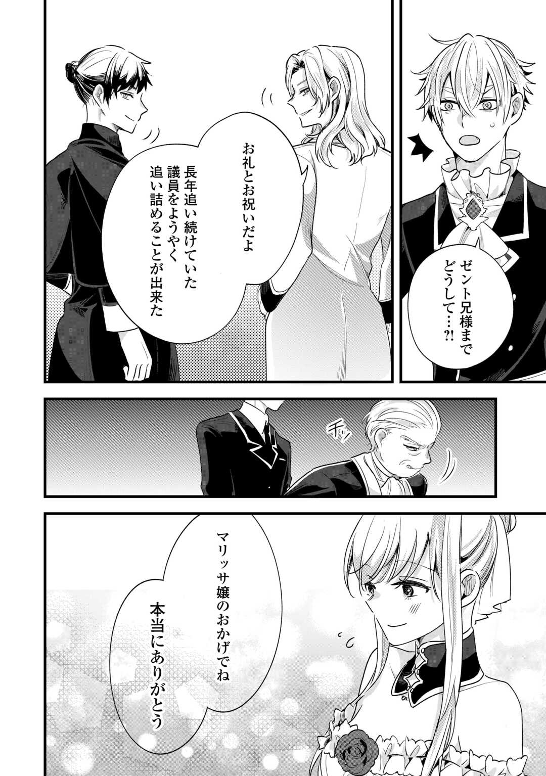 Koko wa Watashi no Teidesu. Sorosoro Dete Itte Kuremasu? - Chapter 17 - Page 26