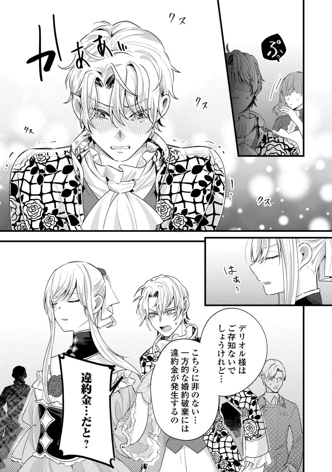 Koko wa Watashi no Teidesu. Sorosoro Dete Itte Kuremasu? - Chapter 17 - Page 3