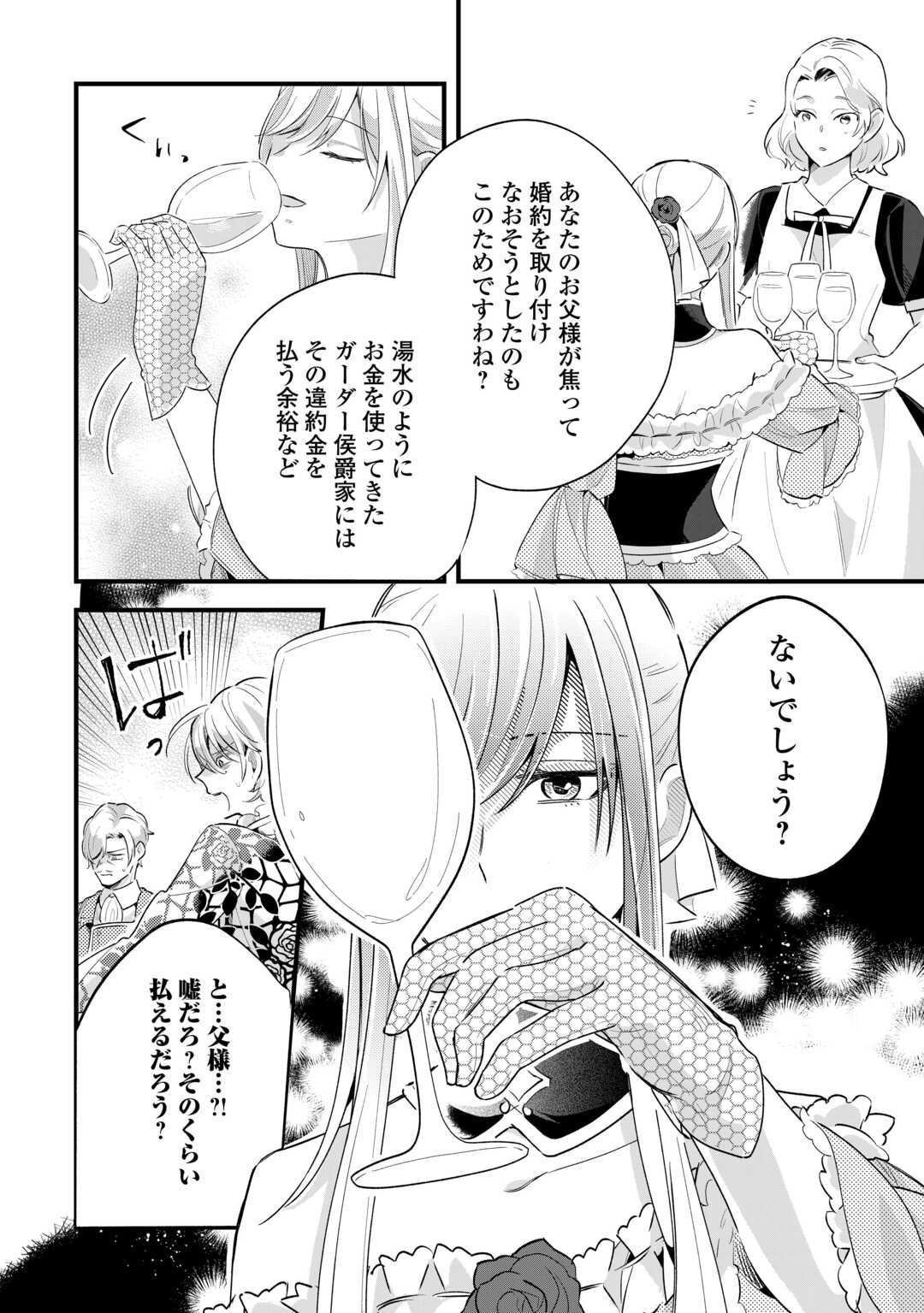 Koko wa Watashi no Teidesu. Sorosoro Dete Itte Kuremasu? - Chapter 17 - Page 4