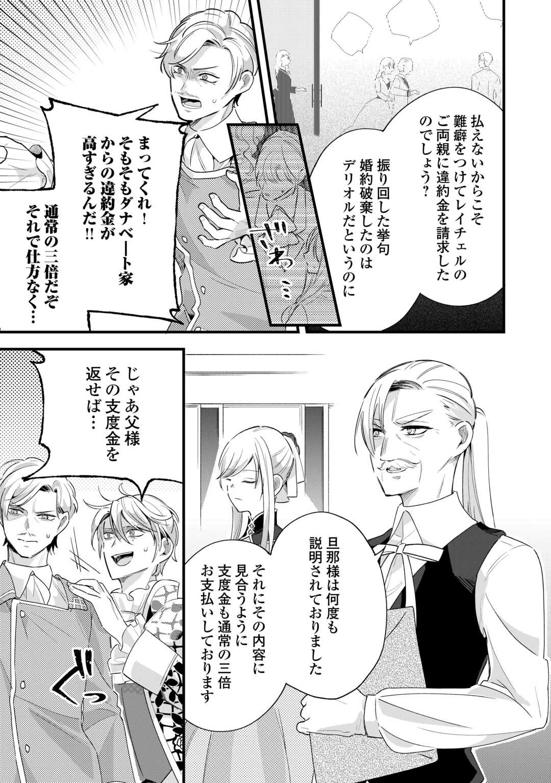 Koko wa Watashi no Teidesu. Sorosoro Dete Itte Kuremasu? - Chapter 17 - Page 5