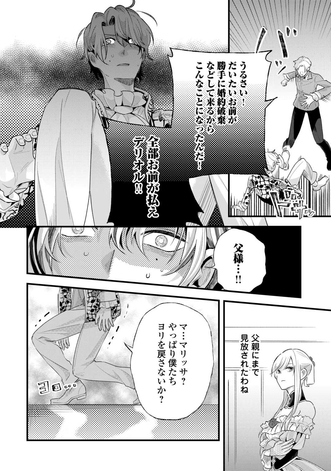 Koko wa Watashi no Teidesu. Sorosoro Dete Itte Kuremasu? - Chapter 17 - Page 6