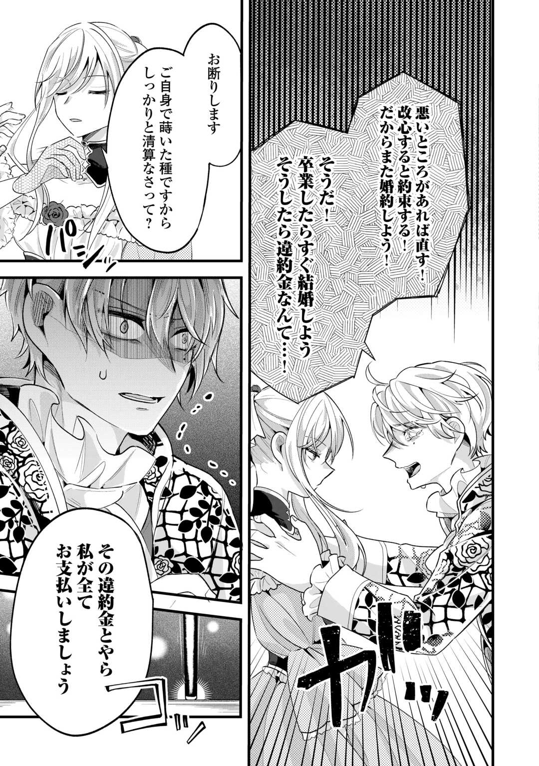 Koko wa Watashi no Teidesu. Sorosoro Dete Itte Kuremasu? - Chapter 17 - Page 7