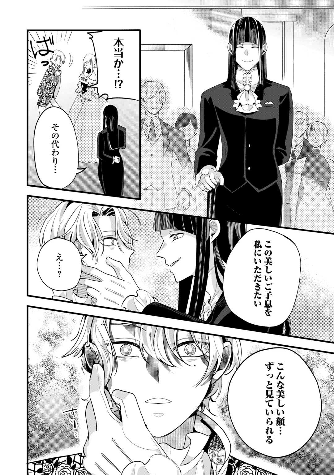 Koko wa Watashi no Teidesu. Sorosoro Dete Itte Kuremasu? - Chapter 17 - Page 8