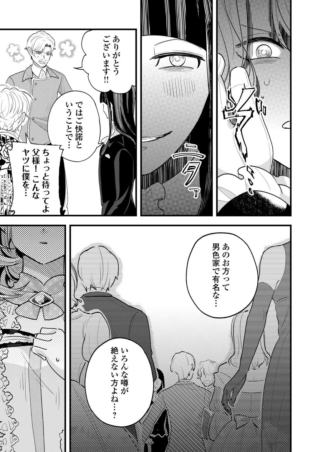 Koko wa Watashi no Teidesu. Sorosoro Dete Itte Kuremasu? - Chapter 17 - Page 9