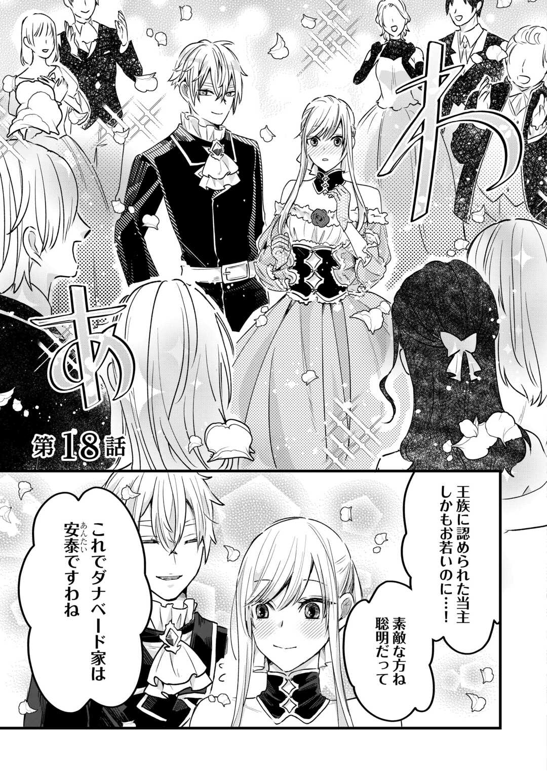 Koko wa Watashi no Teidesu. Sorosoro Dete Itte Kuremasu? - Chapter 18 - Page 1