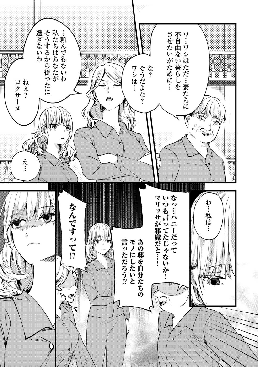 Koko wa Watashi no Teidesu. Sorosoro Dete Itte Kuremasu? - Chapter 18 - Page 11