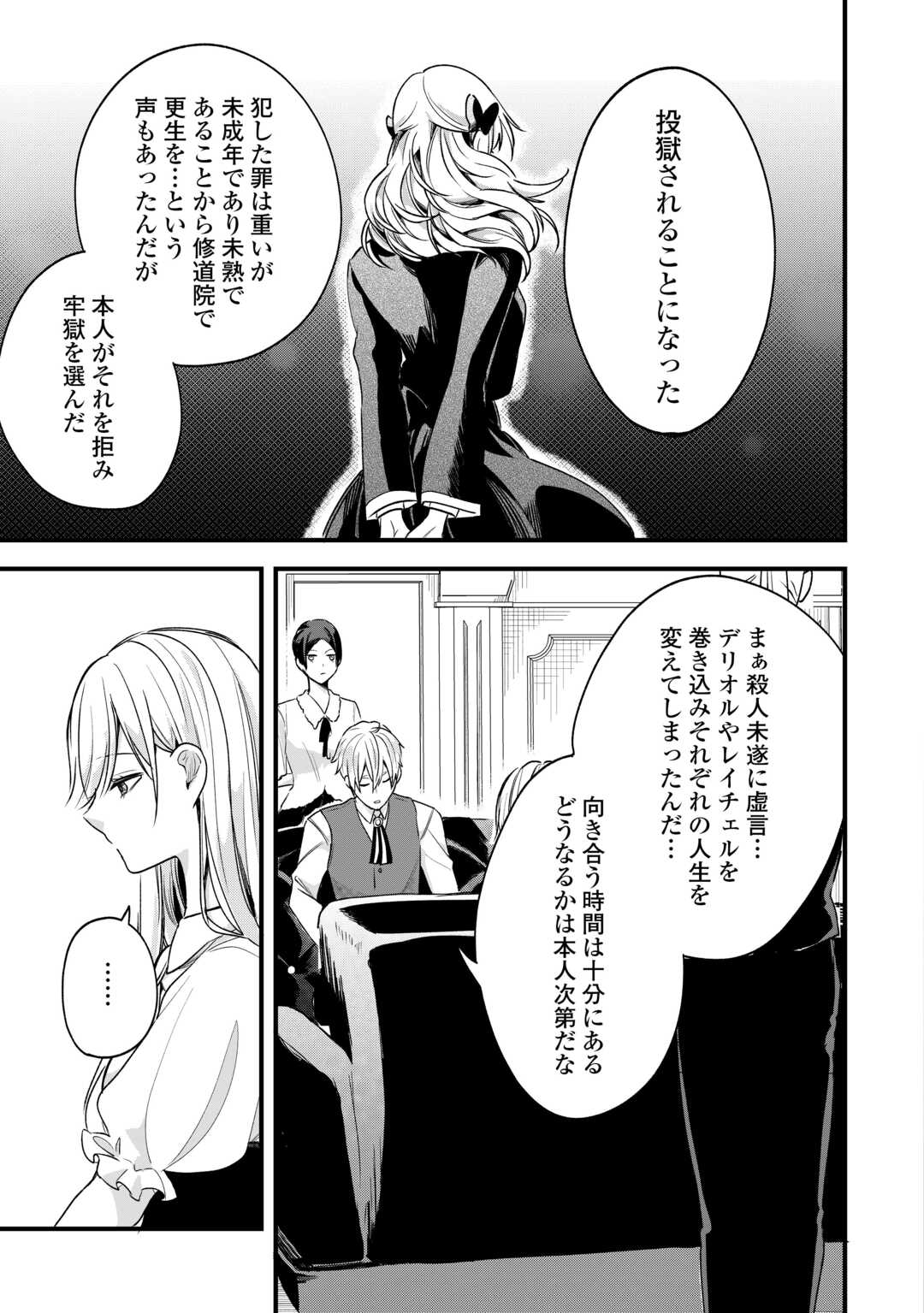 Koko wa Watashi no Teidesu. Sorosoro Dete Itte Kuremasu? - Chapter 18 - Page 13