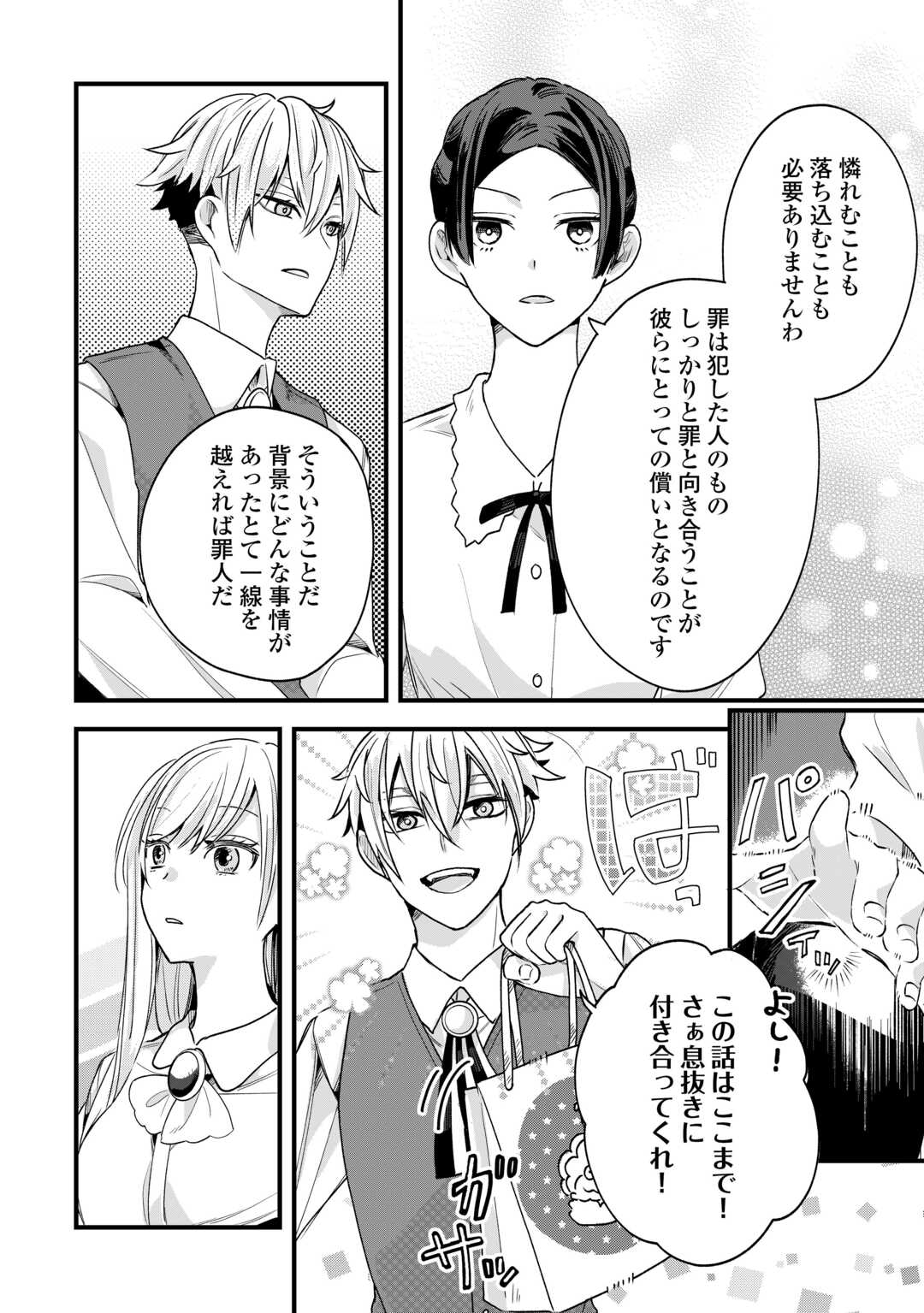 Koko wa Watashi no Teidesu. Sorosoro Dete Itte Kuremasu? - Chapter 18 - Page 14