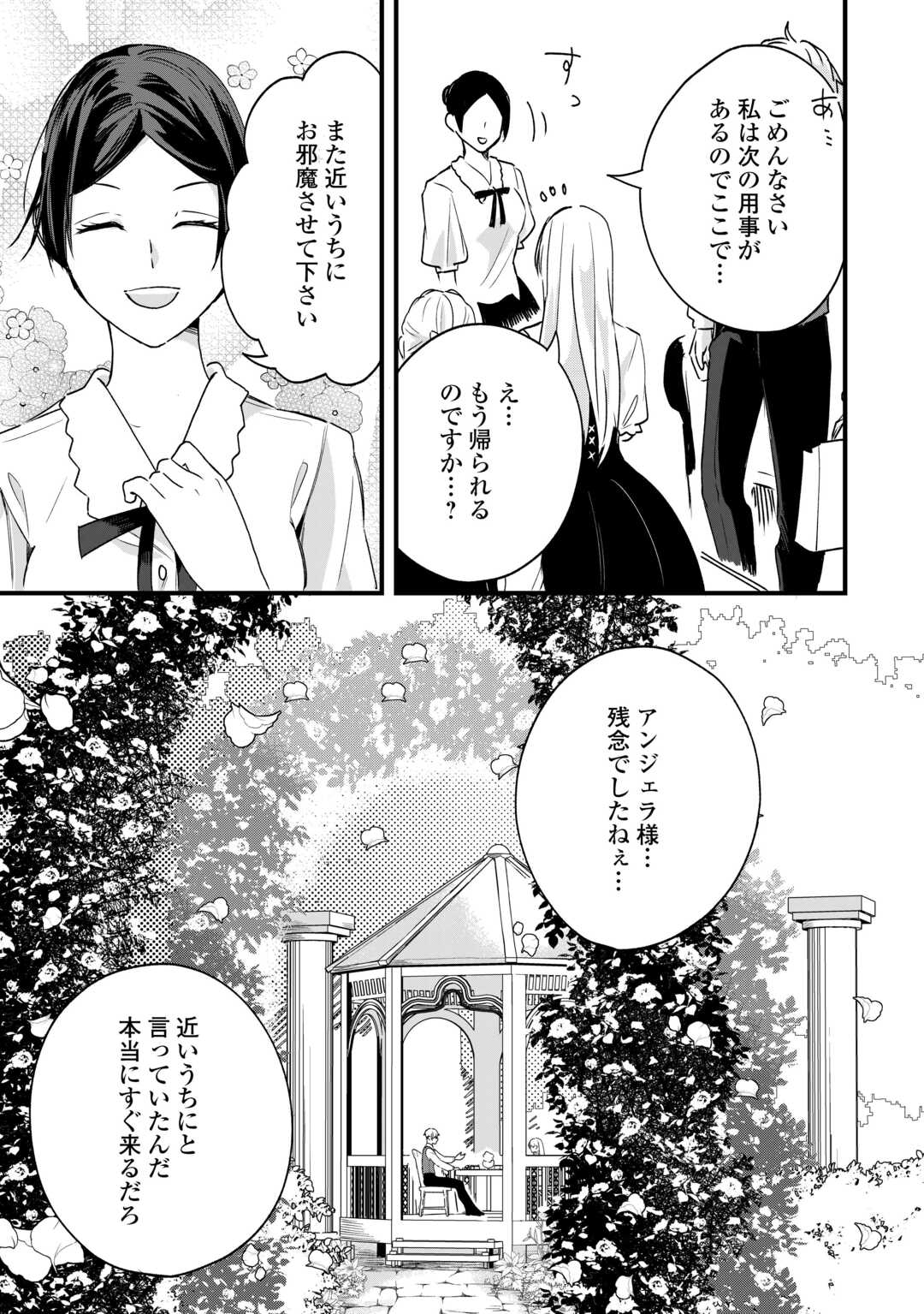 Koko wa Watashi no Teidesu. Sorosoro Dete Itte Kuremasu? - Chapter 18 - Page 15
