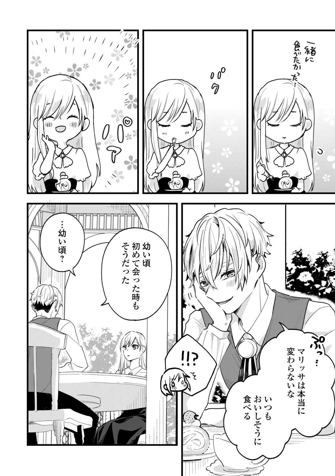 Koko wa Watashi no Teidesu. Sorosoro Dete Itte Kuremasu? - Chapter 18 - Page 16