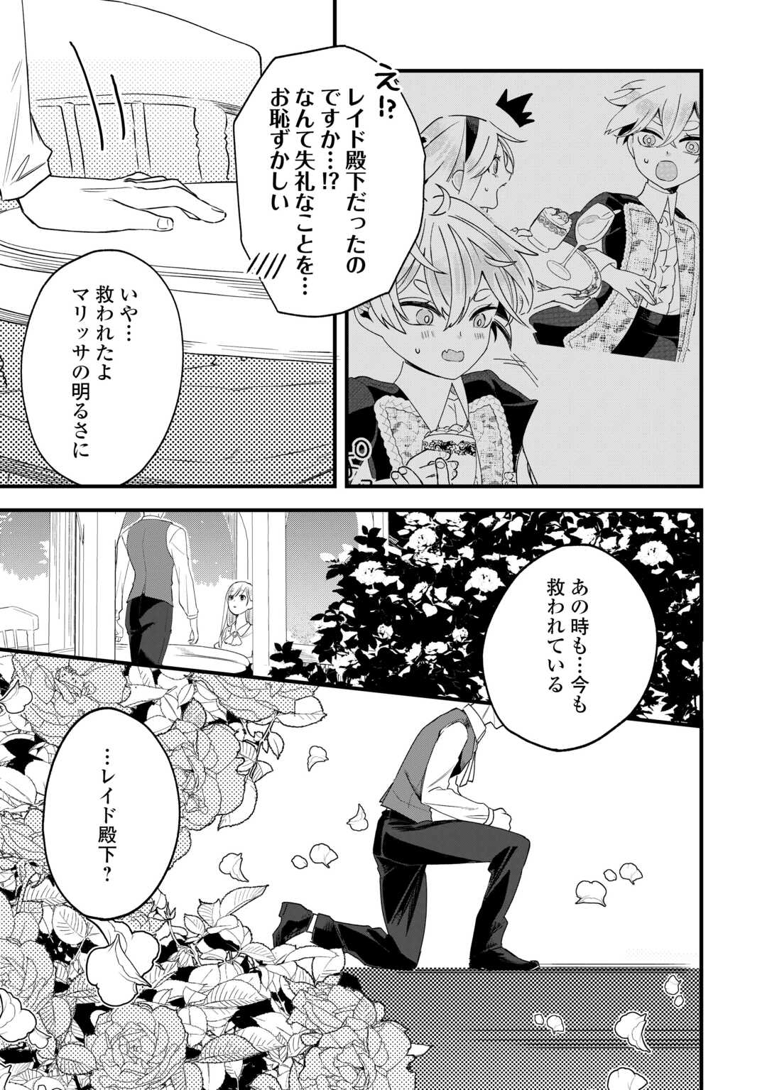 Koko wa Watashi no Teidesu. Sorosoro Dete Itte Kuremasu? - Chapter 18 - Page 17