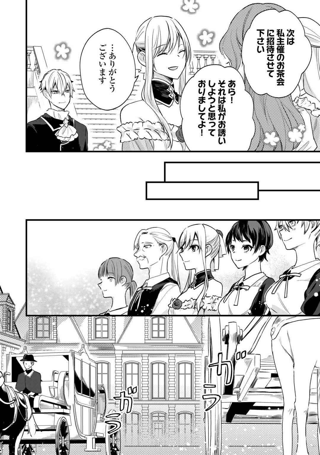 Koko wa Watashi no Teidesu. Sorosoro Dete Itte Kuremasu? - Chapter 18 - Page 2