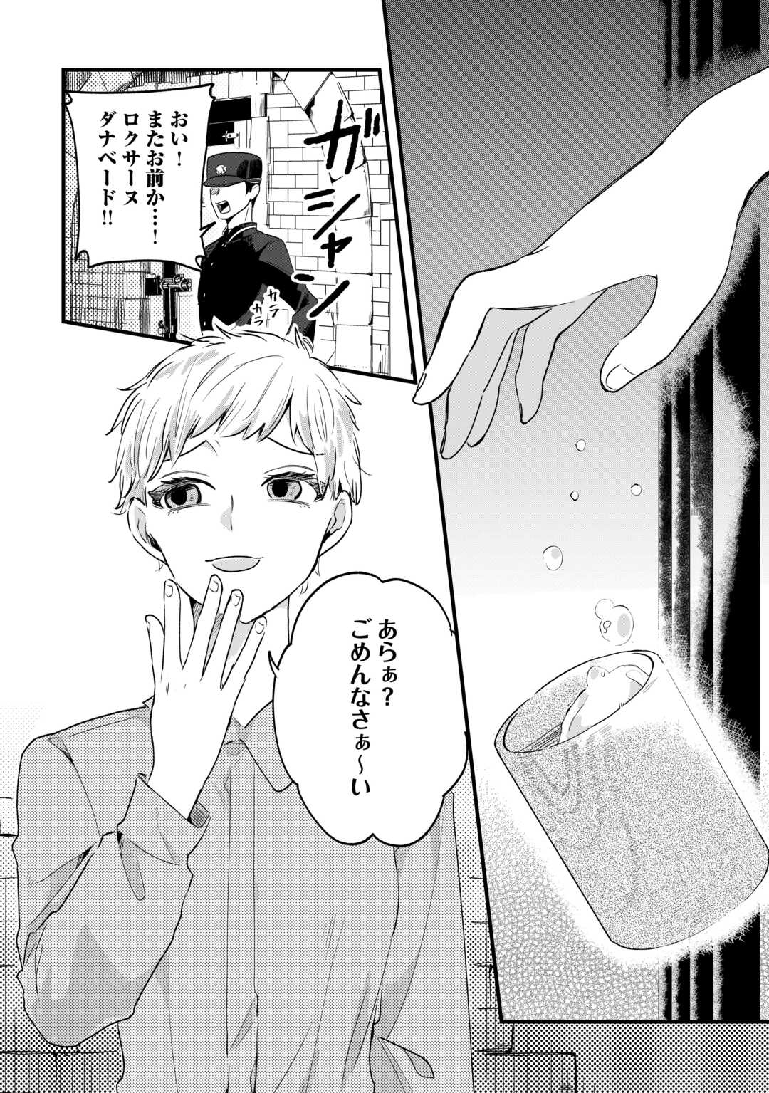 Koko wa Watashi no Teidesu. Sorosoro Dete Itte Kuremasu? - Chapter 18 - Page 20