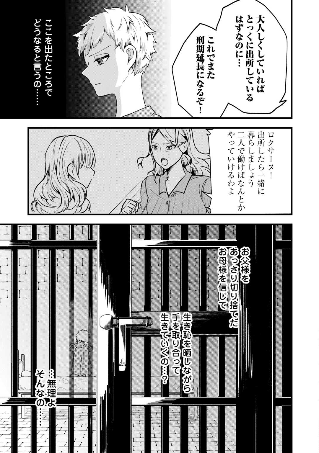 Koko wa Watashi no Teidesu. Sorosoro Dete Itte Kuremasu? - Chapter 18 - Page 21