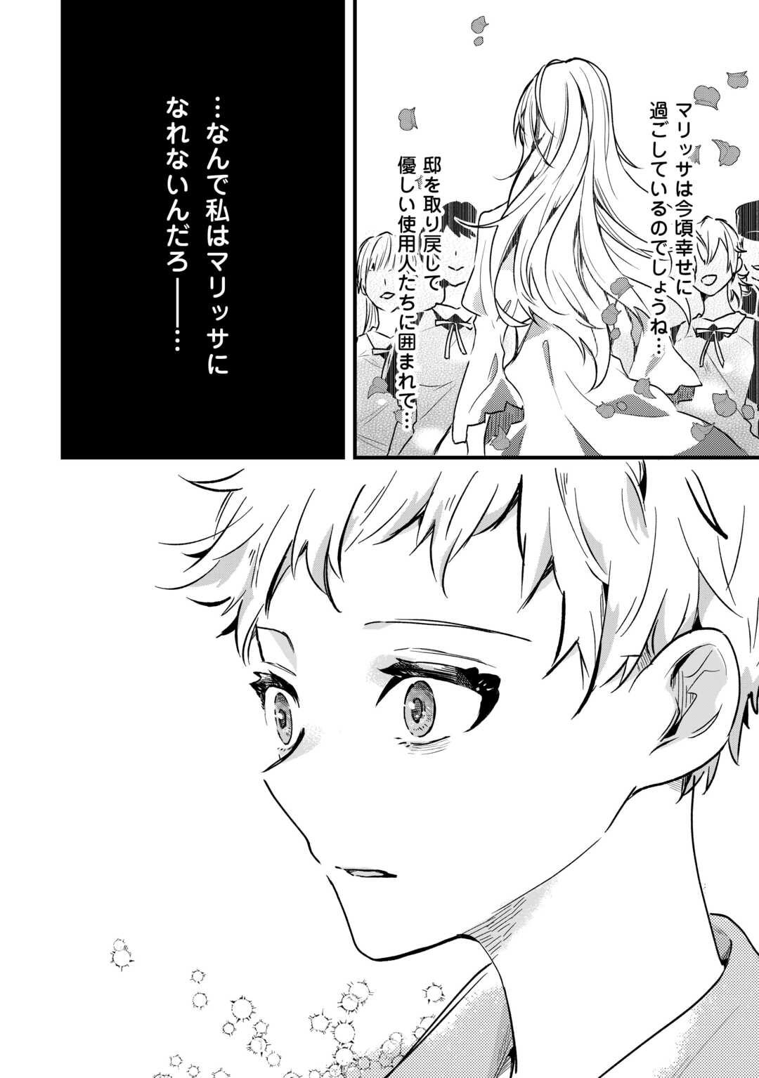 Koko wa Watashi no Teidesu. Sorosoro Dete Itte Kuremasu? - Chapter 18 - Page 22