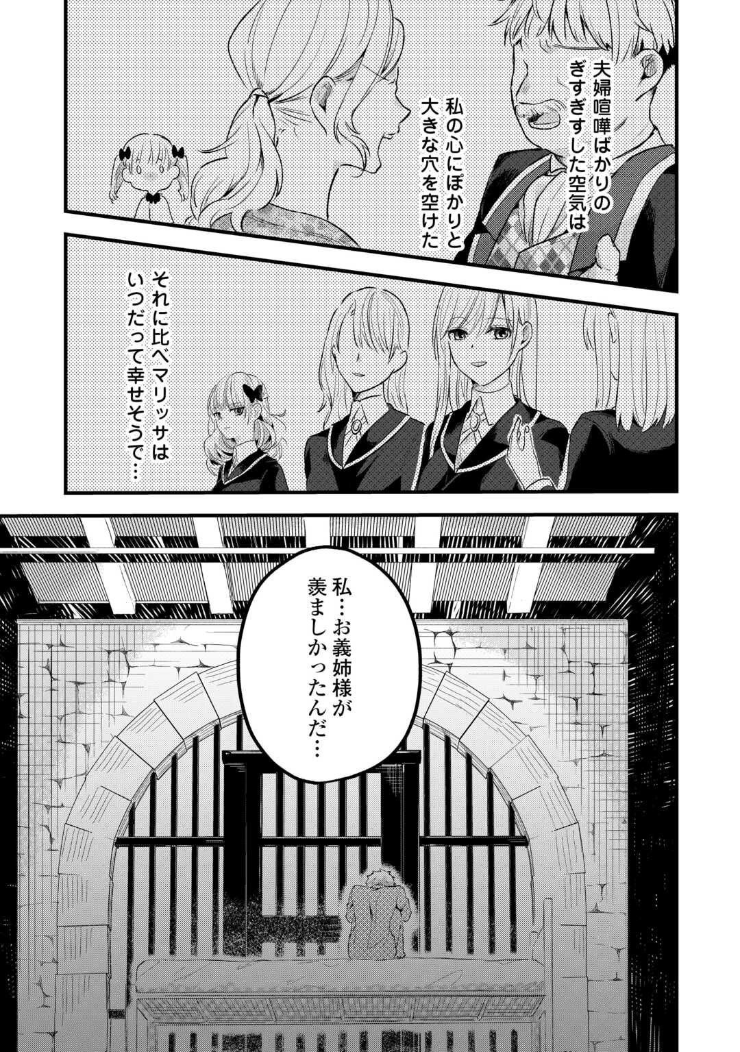 Koko wa Watashi no Teidesu. Sorosoro Dete Itte Kuremasu? - Chapter 18 - Page 23